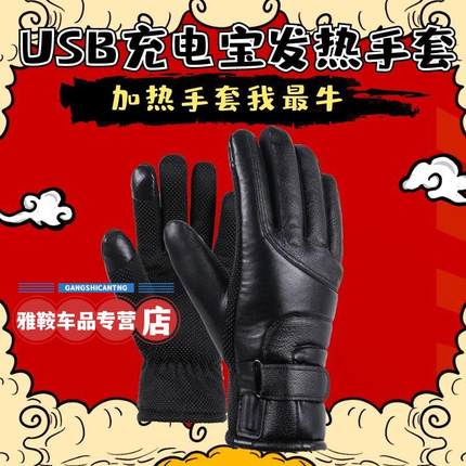 可充电usb加热把套电加热手套电动车电热充电宝冬季保暖防水调温