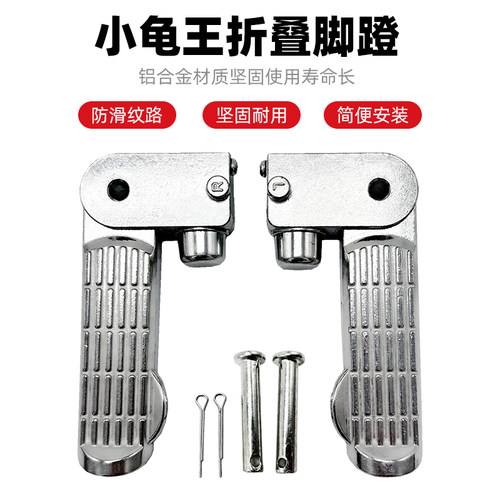电动车脚踏折叠铝合金