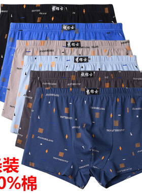 100%棉平角男士内裤子青年潮流纯棉印花加肥中腰四角透气宽松底裤