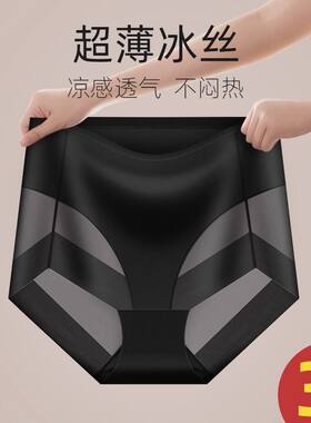 超薄纱网透气高腰冰丝无