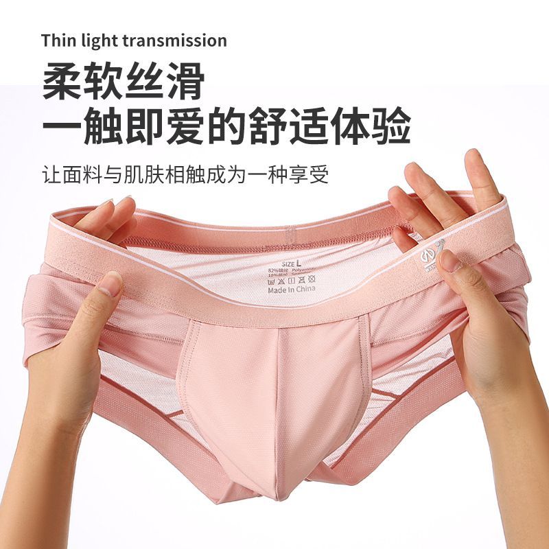 男士三角性感内裤子男夏季冰丝网孔超薄透气大囊袋纯色简约显大舒