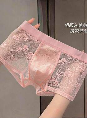 冰丝男士内裤子舒适透气凉感透明蕾丝性感夏季薄款青年运动平角短