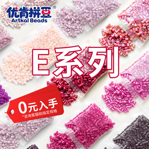 优肯拼豆MARD同色2.6mm小豆E系列高质量融合豆diy手工材料补充包