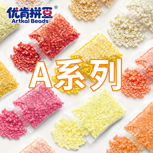 优肯拼豆MARD同色2.6mm小豆A系列高质量融合豆diy手工材料补充包