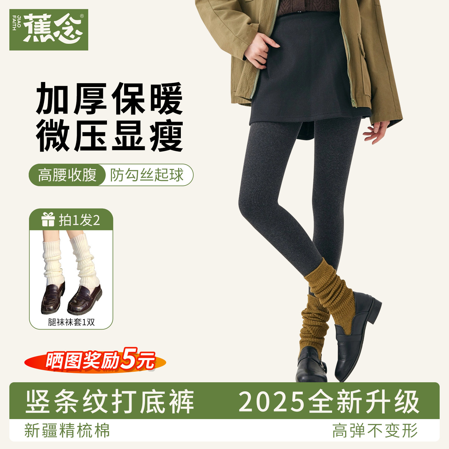 蕉念连裤袜棉竖条纹9811自发热9055加绒9833微压不掉档保暖连袜焦,女士内衣/男士内衣/家居服,连裤袜/打底袜,淘宝优惠券,粉丝福利购,淘宝优惠卷
