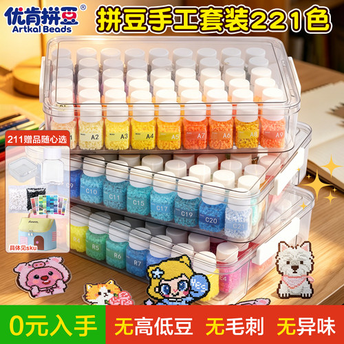 优肯拼豆MARD同色融合豆手工diy材料2.6mm补充包ARTKAL袋装套装