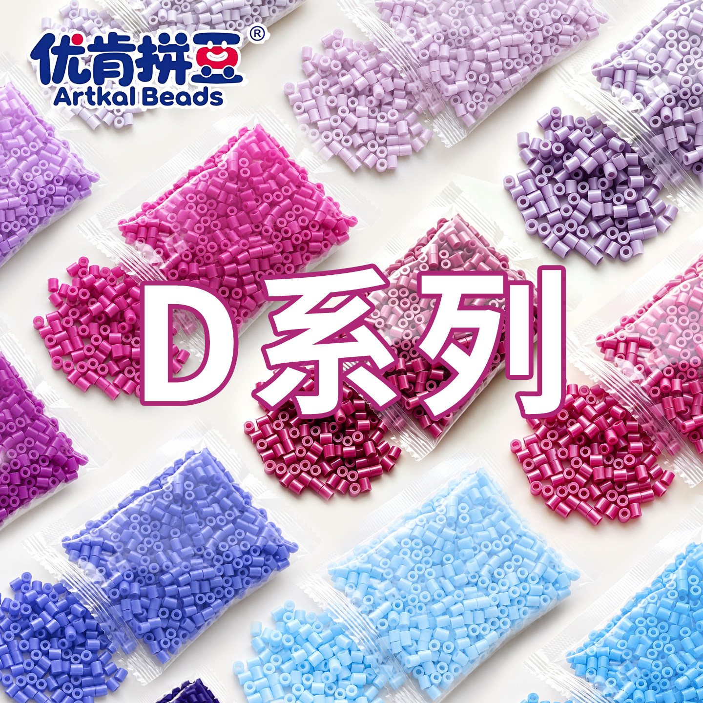 优肯拼豆MARD同色2.6mm小豆D系列高质量融合豆diy手工材料补充包