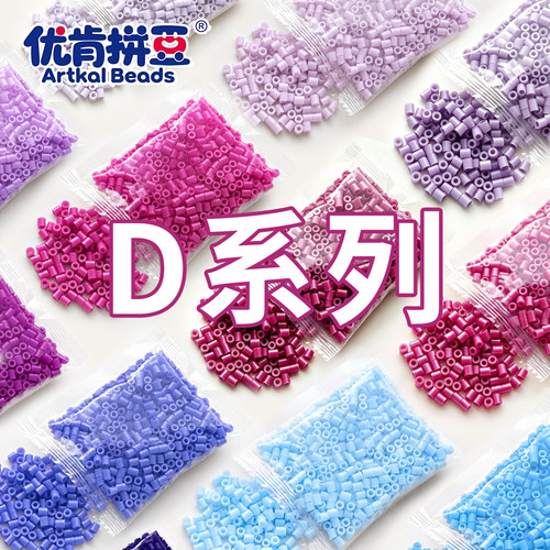 优肯拼豆MARD同色2.6mm小豆D系列高质量融合豆diy手工材料补充包