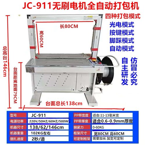 吉创牌全自动半自动纸箱打包机