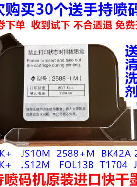 950型手持打码机喷码机墨盒适合530或750喷码机原装墨盒进口快干ZM2588+JS10m 25.4M大喷头2790K+JS12M通用型