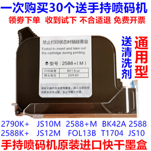 950型手持打码机墨盒快干喷码机