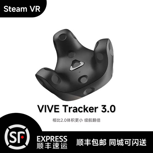 HTCVIVETracker3.0全身追踪器