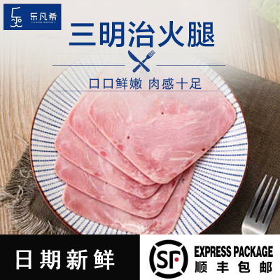 乐凡希三明治火腿片吐司早餐