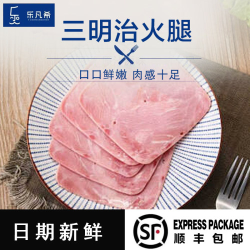 乐凡希三明治火腿片吐司早餐