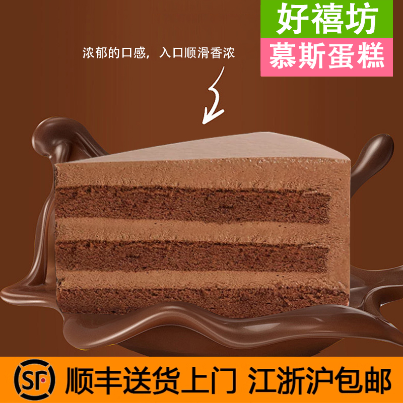 三角块甜点商用冷冻巧克力好禧坊