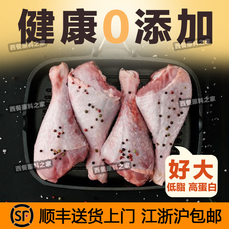 智利进口超大火鸡腿两个一组无激素高蛋白适合孕妇儿童健身美食用