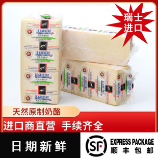 瑞士古老也干酪LEGRUYER格鲁耶尔芝士火锅奶酪新鲜奶酪包邮