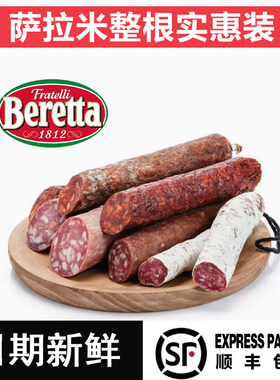 beretta意大利火腿萨拉米