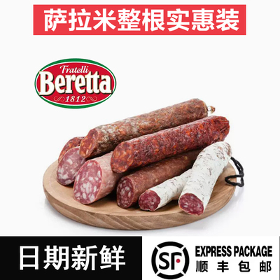 beretta意大利火腿萨拉米