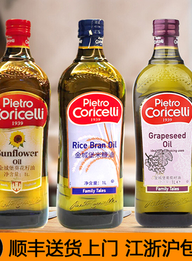 Pietro Coricelli意大利原装进口葵花籽油葡萄籽油米糠油花青素高