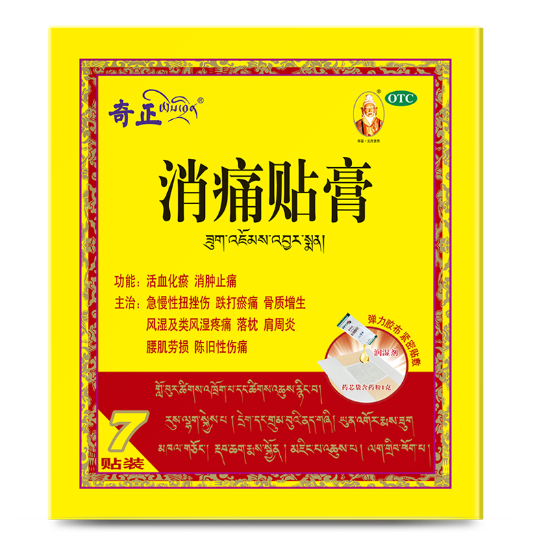 [奇正]消痛贴膏1.2g*7贴/盒