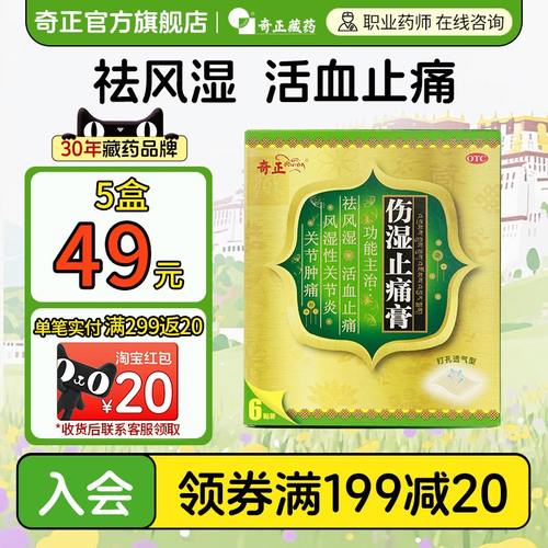 【奇正】伤湿止痛膏2贴*3袋/盒