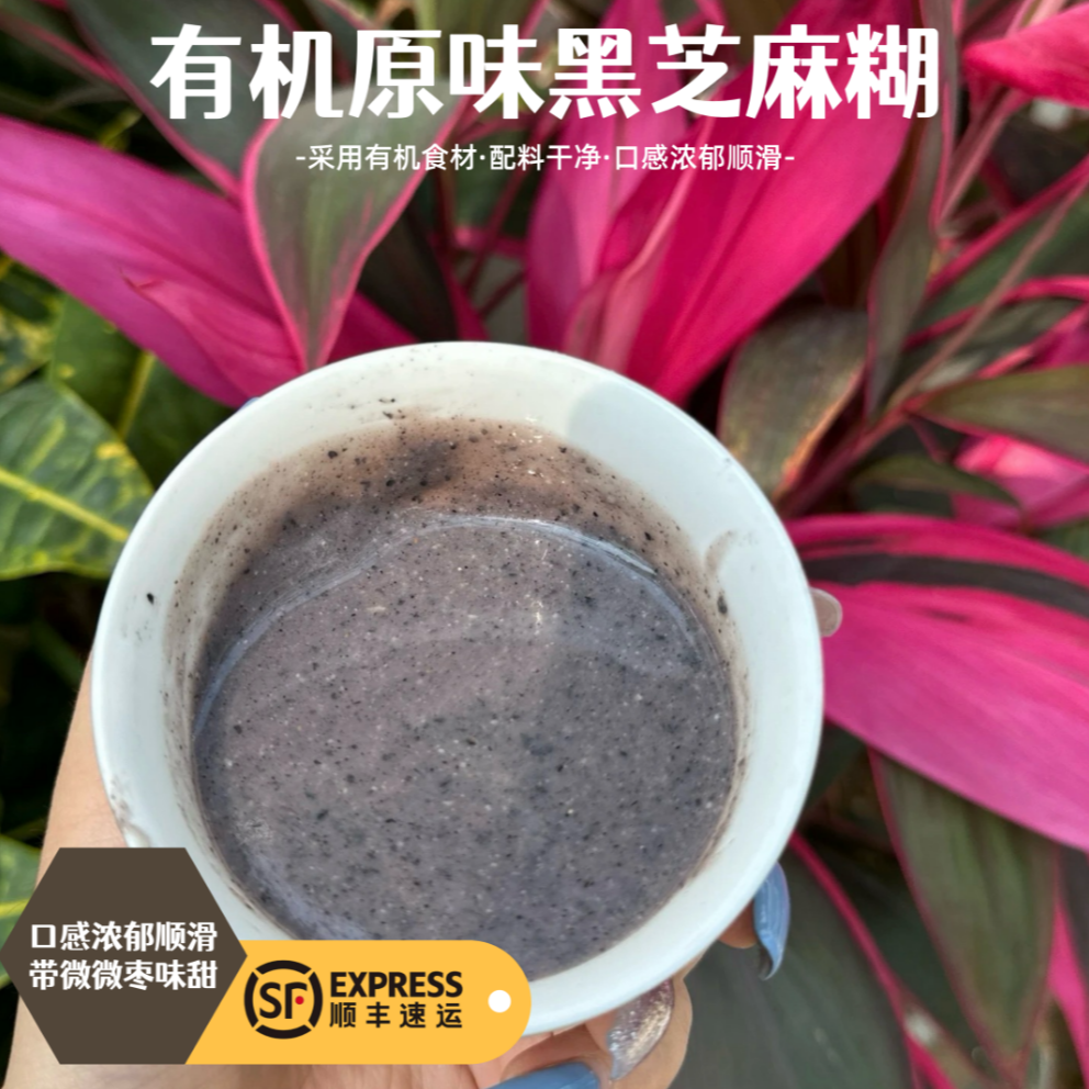 有机芝麻糊配料表（有机黑芝麻黑豆大米黑米糙米燕麦米红枣粉）