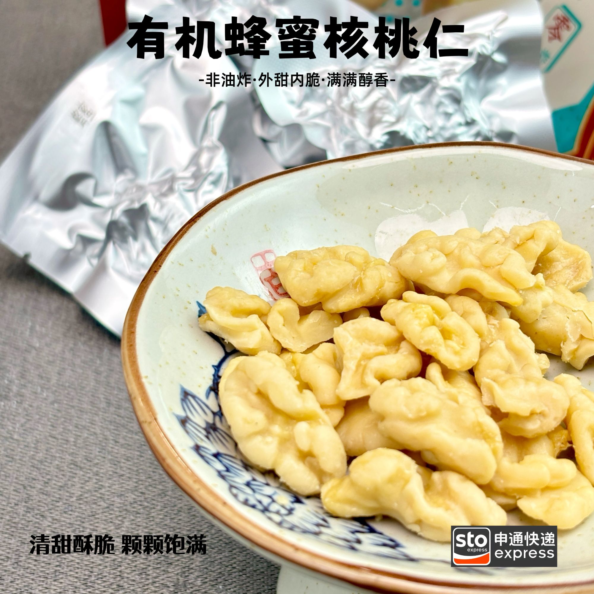 有机认证蜂蜜核桃仁清甜酥脆颗颗饱满粒粒回甘云南漾濞县100g/袋图片