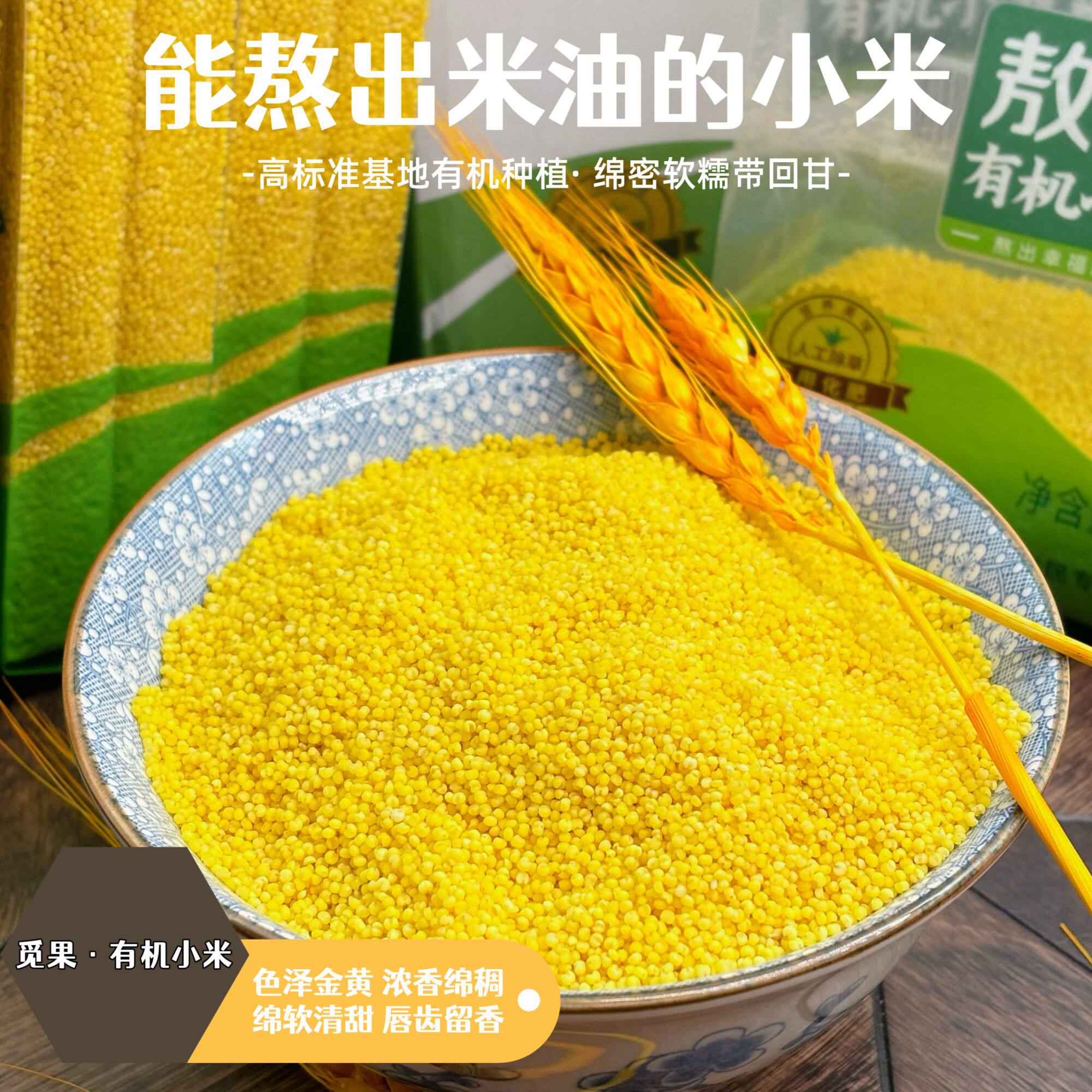 有机小米内蒙古敖汉小米色泽金黄米汤粘稠口感绵密软糯500g*5袋