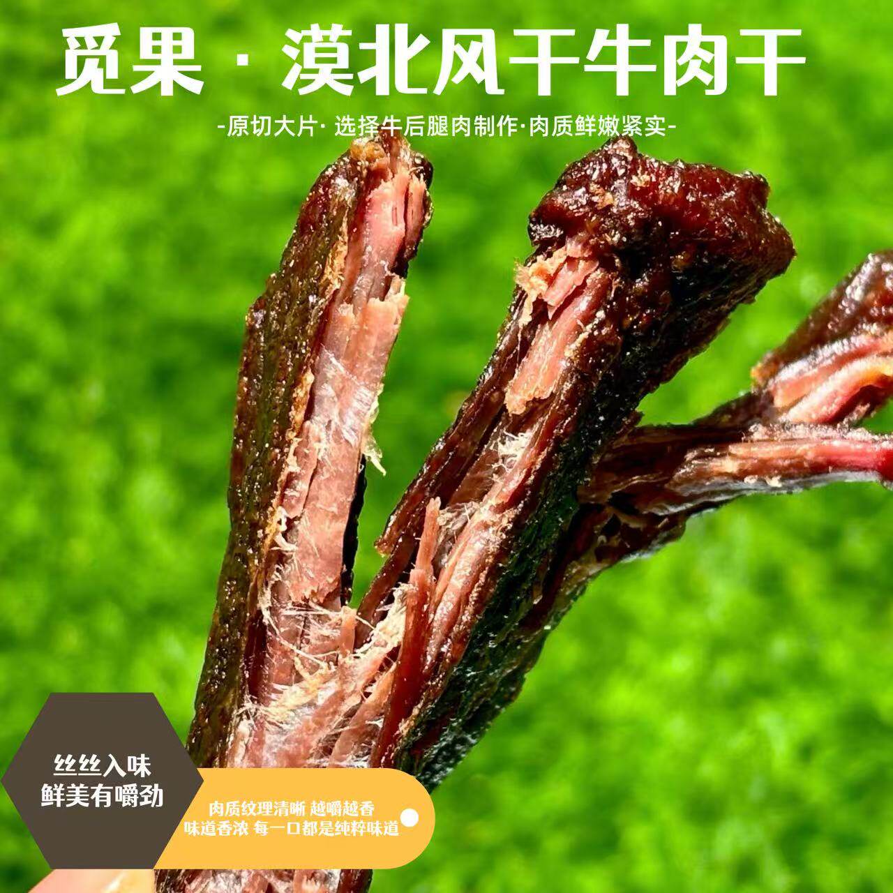 漠北草原风干牛肉大片（原味）厚切八成干苏尼特配料表干净