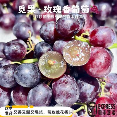【整串】辽宁北镇玫瑰香葡萄纯甜口齿留香自然完熟无涩口3斤