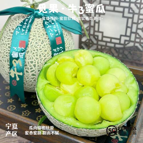 牛3蜜瓜蜜蜂授粉宁夏产区蜜甜软糯汁水丰盈新鲜【微软再吃更佳