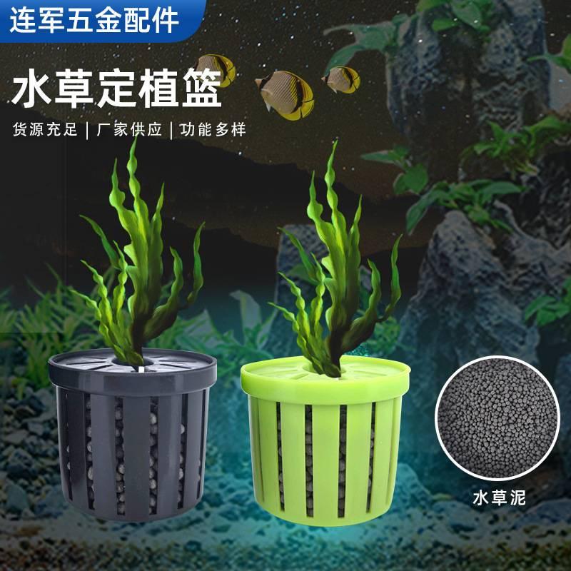 家用鱼缸水草定植篮造景装饰养草杯花卉固根器水草泥沉底固定器