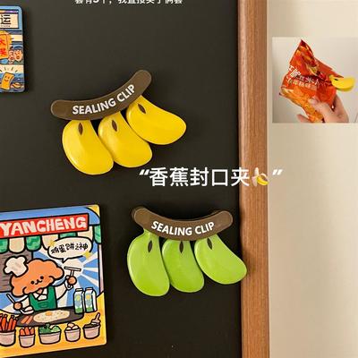 香蕉封口夹磁吸冰箱贴不焦绿密封夹保鲜塑料袋防潮奶粉封口条零食