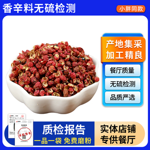 四川红花椒500g特麻四川大红袍干花椒粒食用香料调味料泡脚