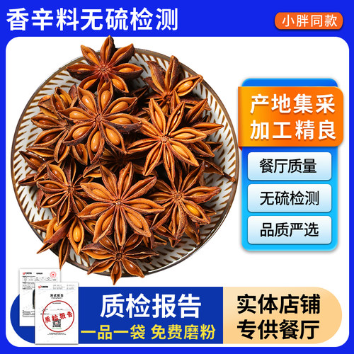 八角大料500克”足干足称“