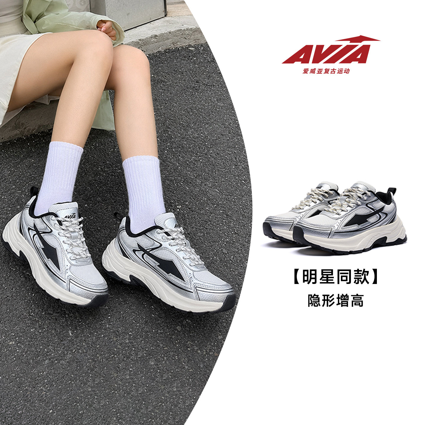明星同款AVIA爱威亚网面老爹鞋图片