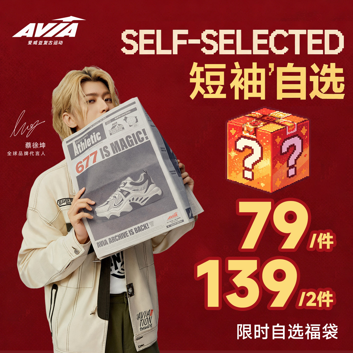 AVIA爱威亚自选短袖福袋