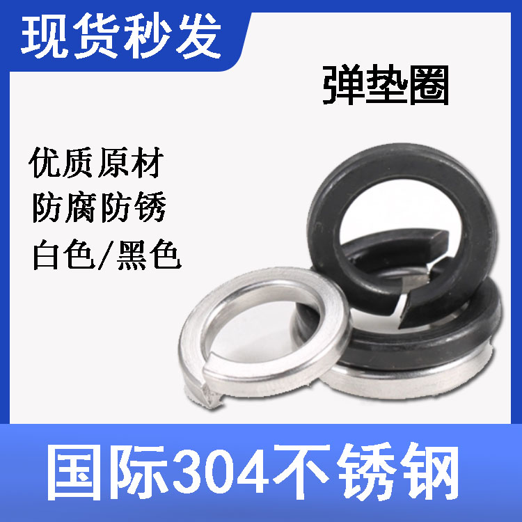 304不锈钢弹簧垫圈重型弹垫片