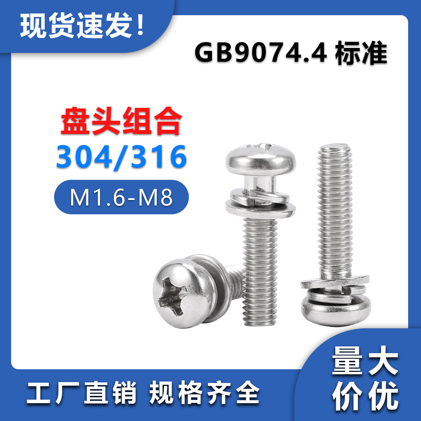 304/316不锈钢盘头螺栓平弹垫