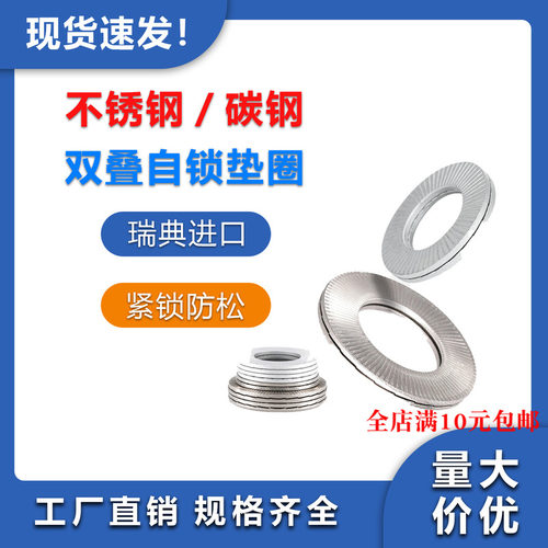 316L不锈钢双叠自锁防松垫圈