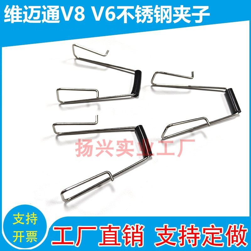 V6V8摩托车头盔内置蓝牙耳机固定底座维迈通304不锈钢蓝牙夹子1.5图片