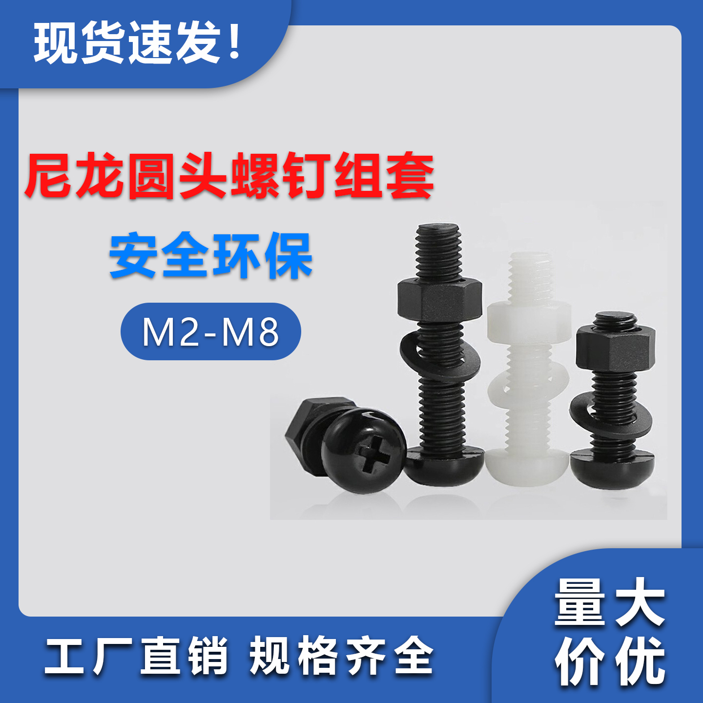 尼龙圆头十字螺丝螺母套装绝缘