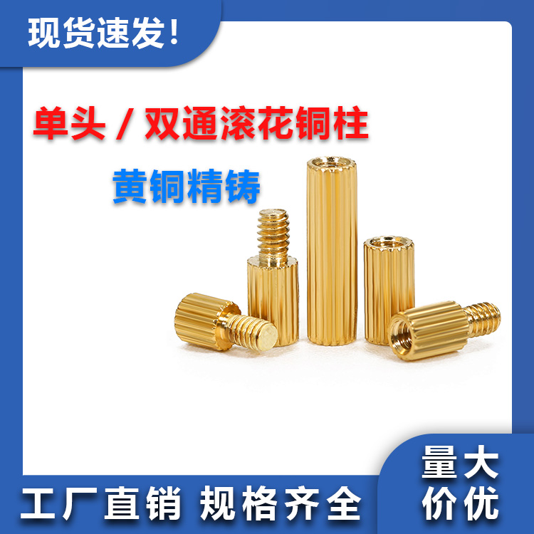 圆形滚花铜柱M2圆型螺纹