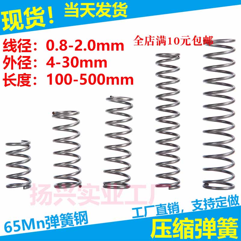 现货压缩弹簧线径0.8-2.0外径4-30弹簧挤压拉簧各种弹簧支持定制