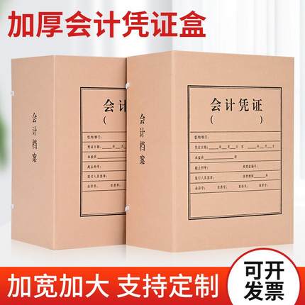 2024新款硬纸板会计盒会计凭证档案盒双面开口加大档案收纳整理盒