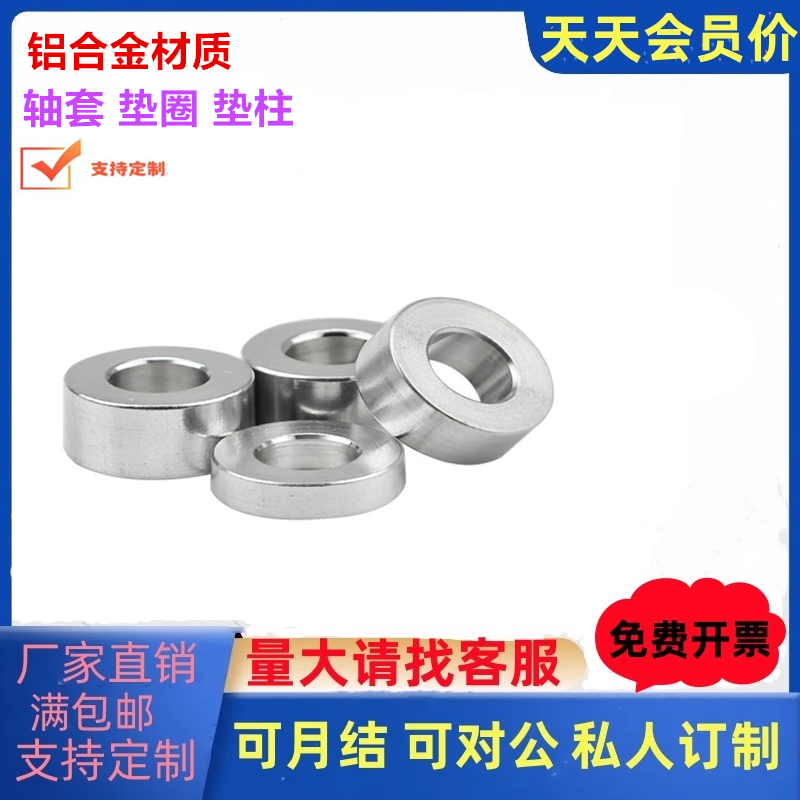 m8铝合金垫套垫圈管套铝环套管圆形加厚平垫金属垫铝垫套