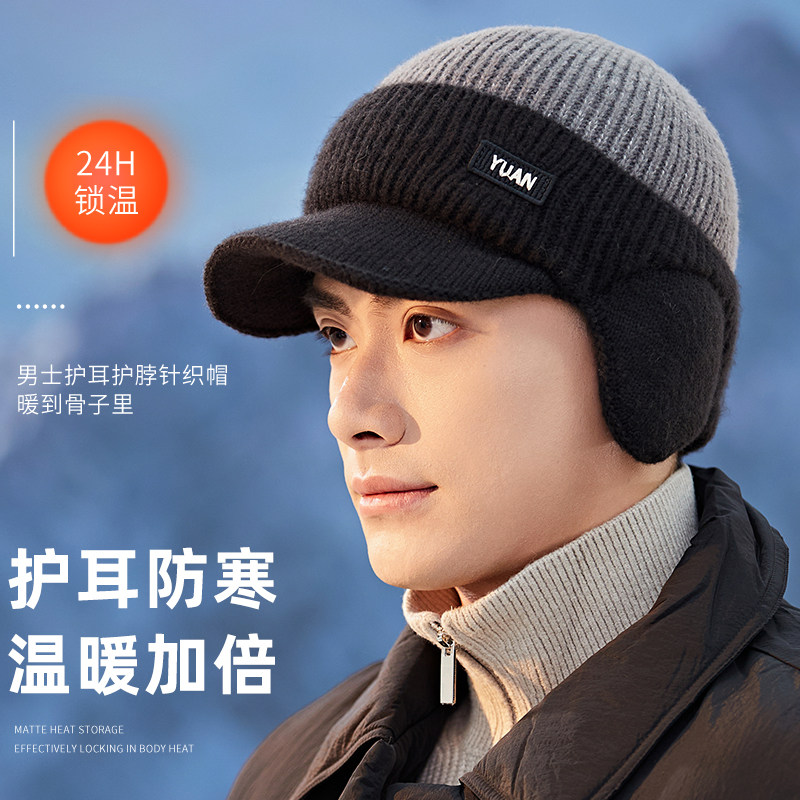 帽子男士冬天护耳防风鸭舌帽男款爸爸冬季防寒加绒加厚针织毛线帽,服饰配件/皮带/帽子/围巾,帽子,淘宝优惠券,粉丝福利购,淘宝优惠卷