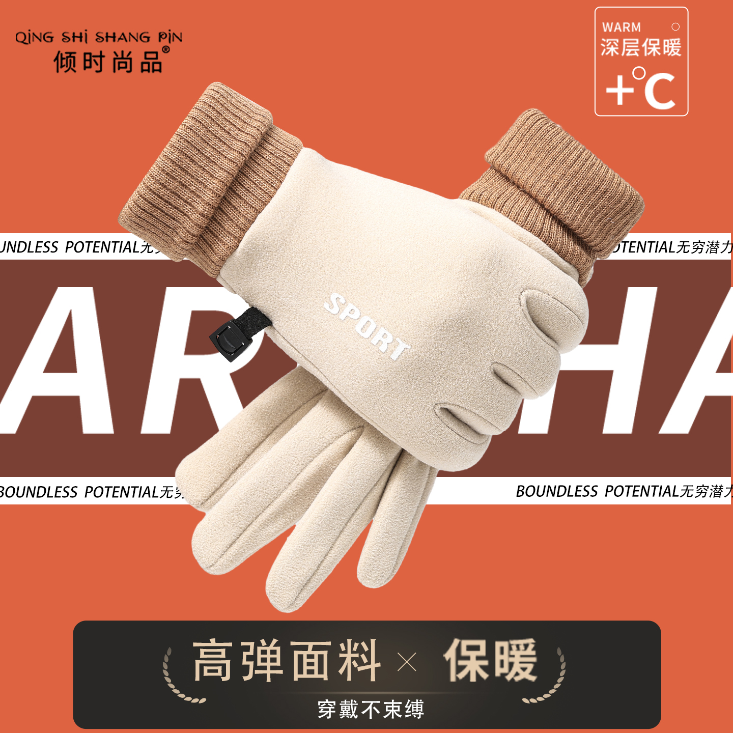 亲肤舒适加长高弹性保暖手套