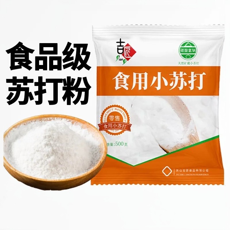 吉匠食品级小苏打粉烘焙清洁图片